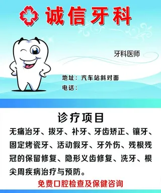 牙科名片图片