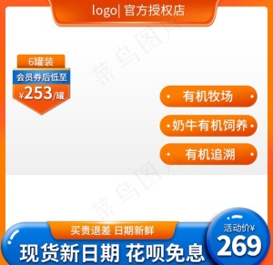 促销主图图片