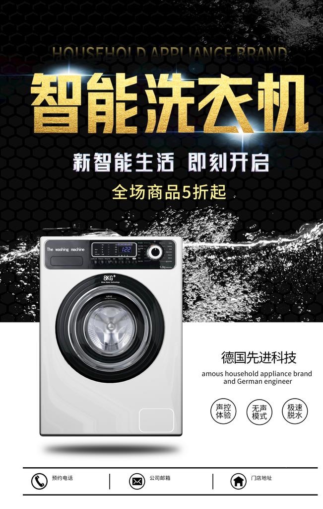 洗衣机图片(3545x5315)psd模版下载