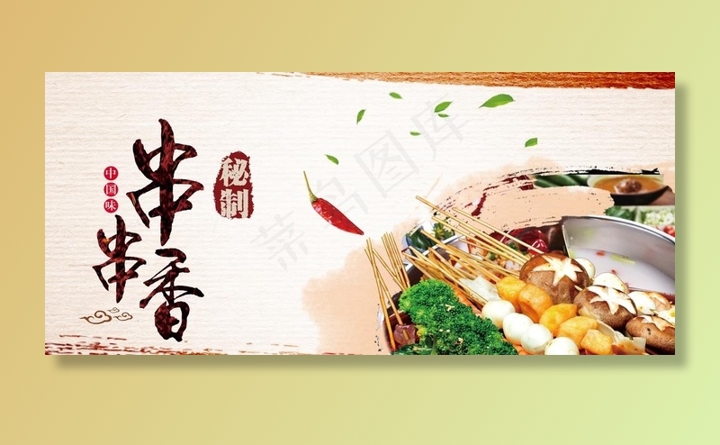 串串香图片