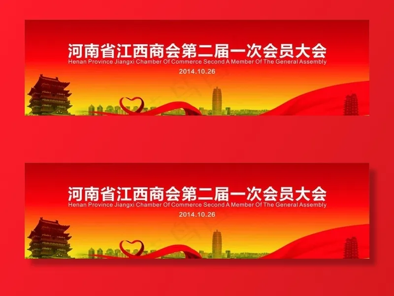河南省江西商会会议背图片(10000X3100)cdr矢量模版下载