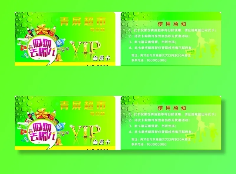 超市购物卡会员卡图片cdr矢量模版下载