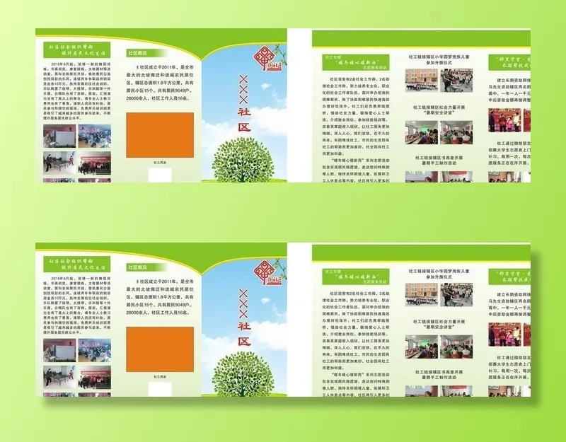社区公益三折页图片cdr矢量模版下载