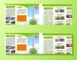 社区公益三折页图片