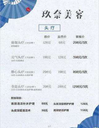 玖奈美容头疗价格表图片