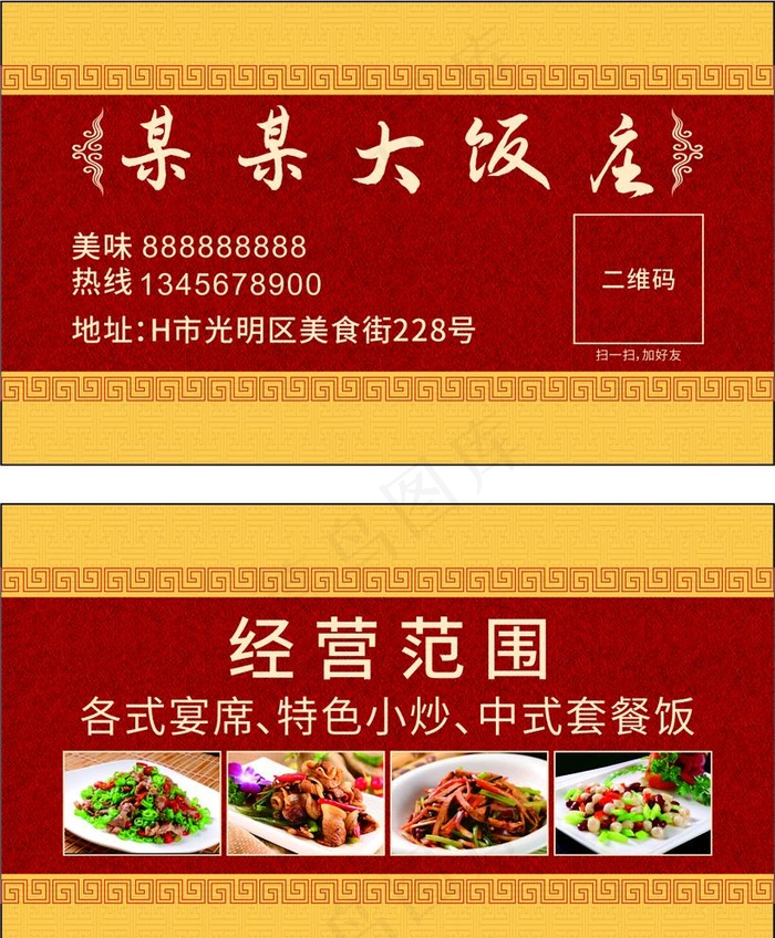 餐饮名片图片cdr矢量模版下载