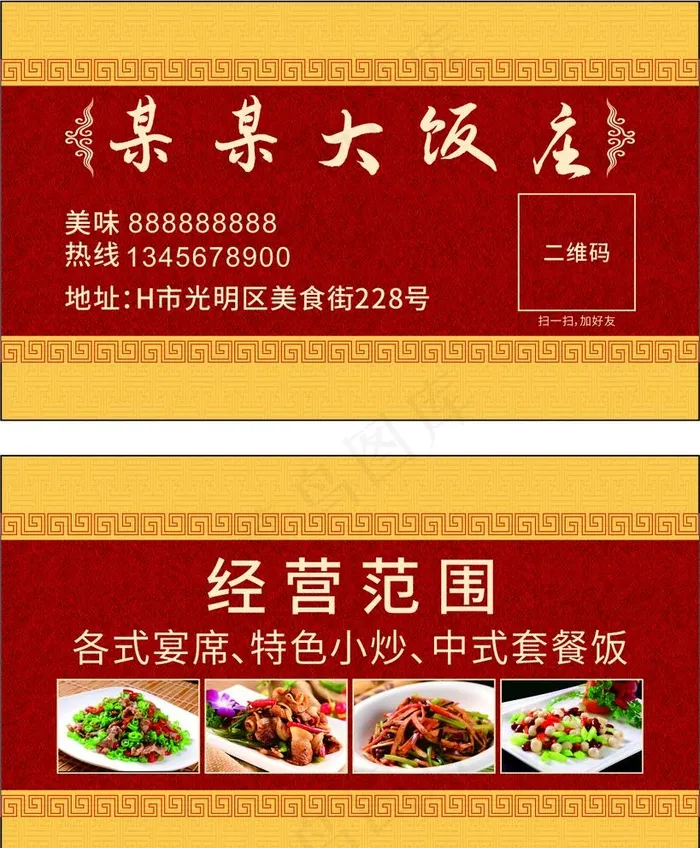 餐饮名片图片cdr矢量模版下载