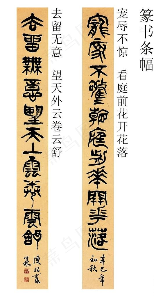 书法 庭前花开花落图片cdr矢量模版下载