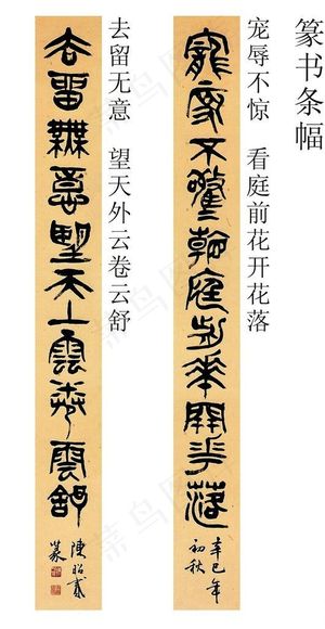 书法 庭前花开花落图片