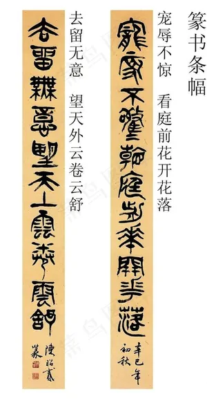 书法 庭前花开花落图片