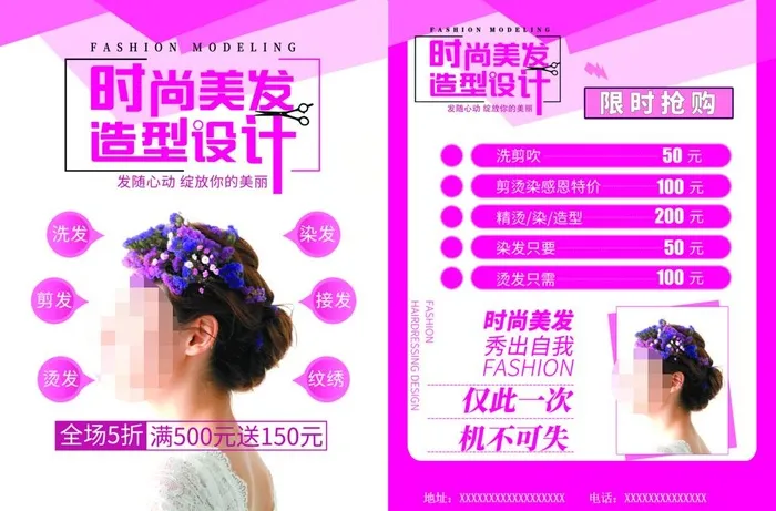 美发彩页图片(4961x3425)psd模版下载