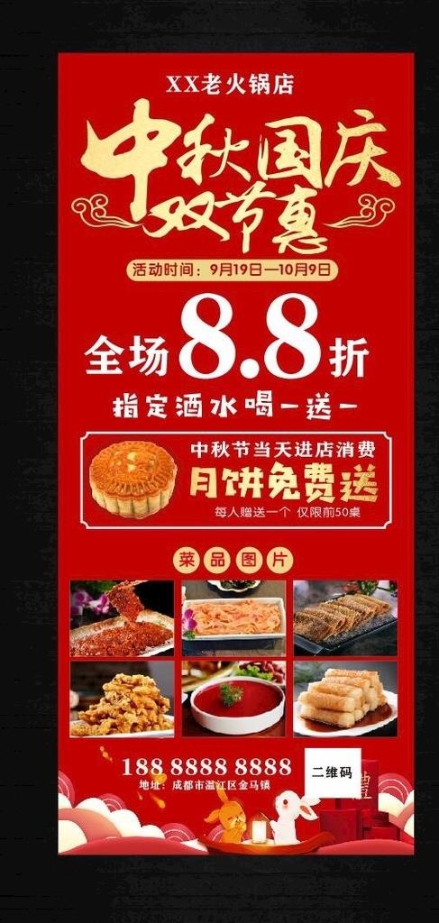 中秋国庆火锅展架图片cdr矢量模版下载