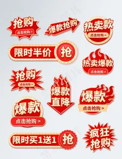 电商通用促销活动标签图片