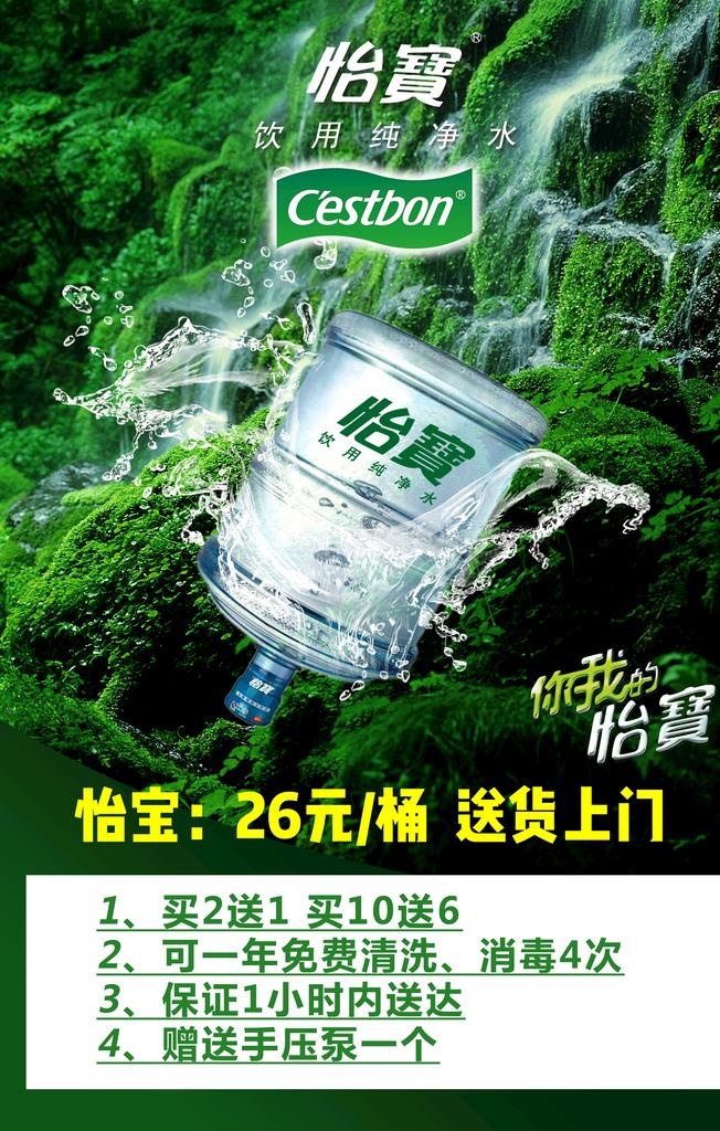 怡宝桶装水宣传活动海报图片(2600x3894)psd模版下载