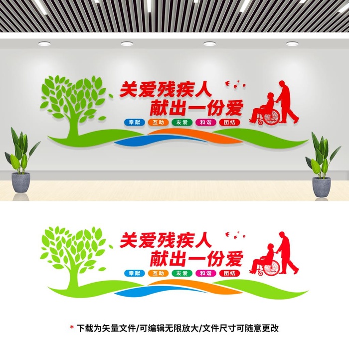 助残文化墙图片cdr矢量模版下载