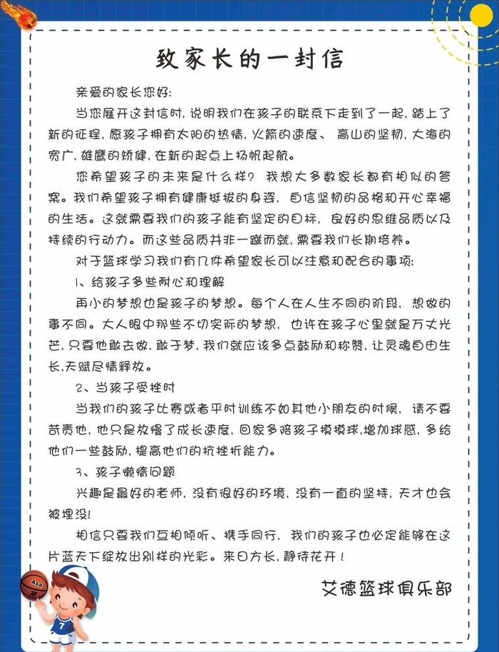 致家长的一封信图片cdr矢量模版下载