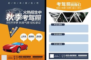 驾校,驾考,驾考招生,驾校招生,培训,