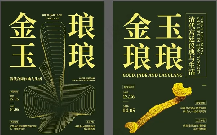 金玉琅琅展览海报图片ai矢量模版下载