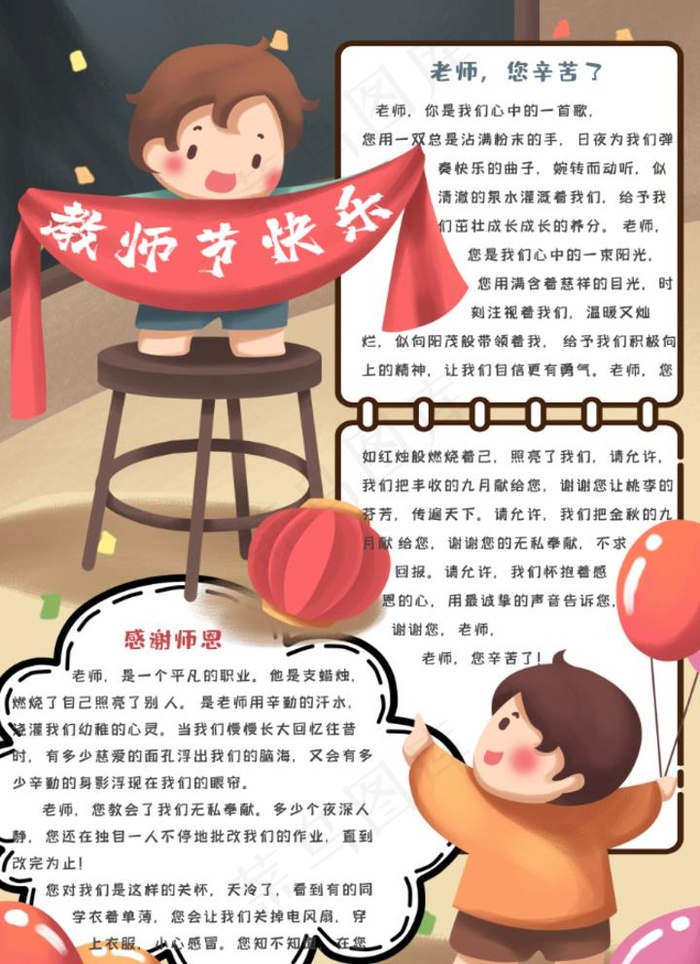 教师节小报图片