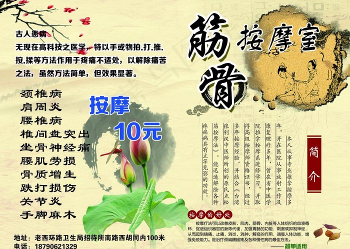 按摩彩页图片