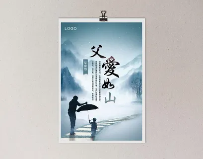 父亲节海报图片