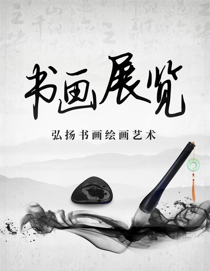 书画展图片(3543x4724)psd模版下载