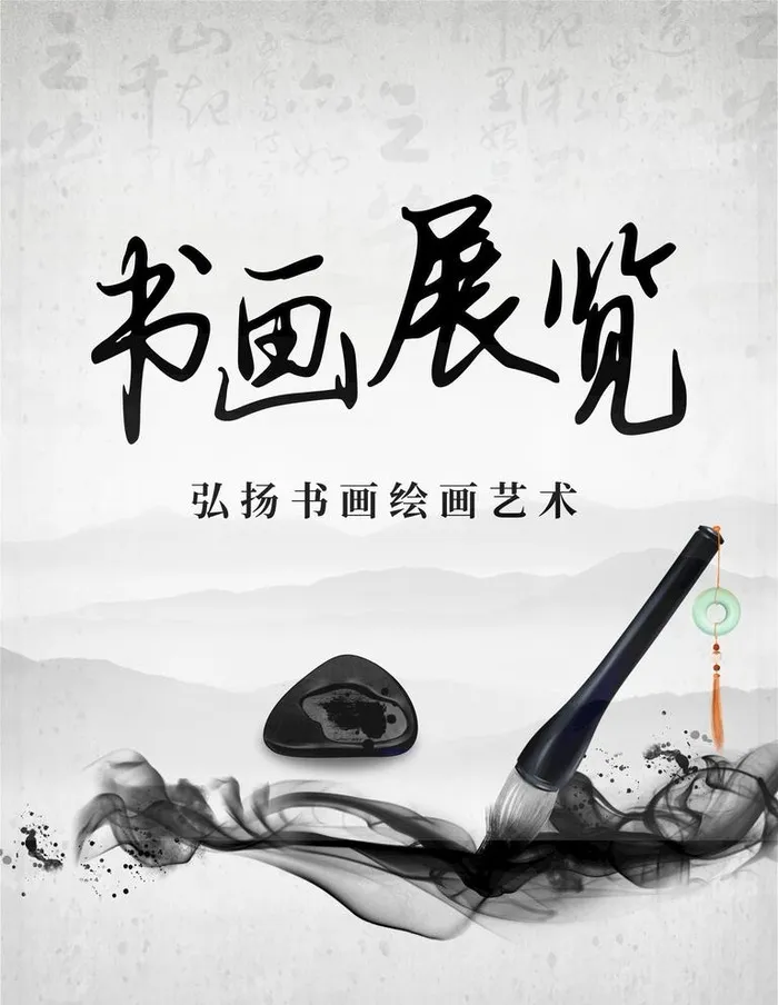 书画展图片(3543x4724)psd模版下载