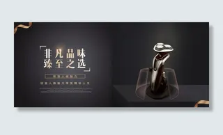 黑金三头电动剃须刀海报图片