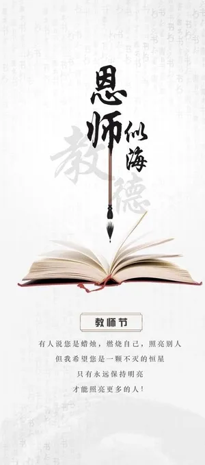 教师节海报图片