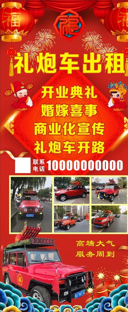 礼炮车出租展架图片cdr矢量模版下载