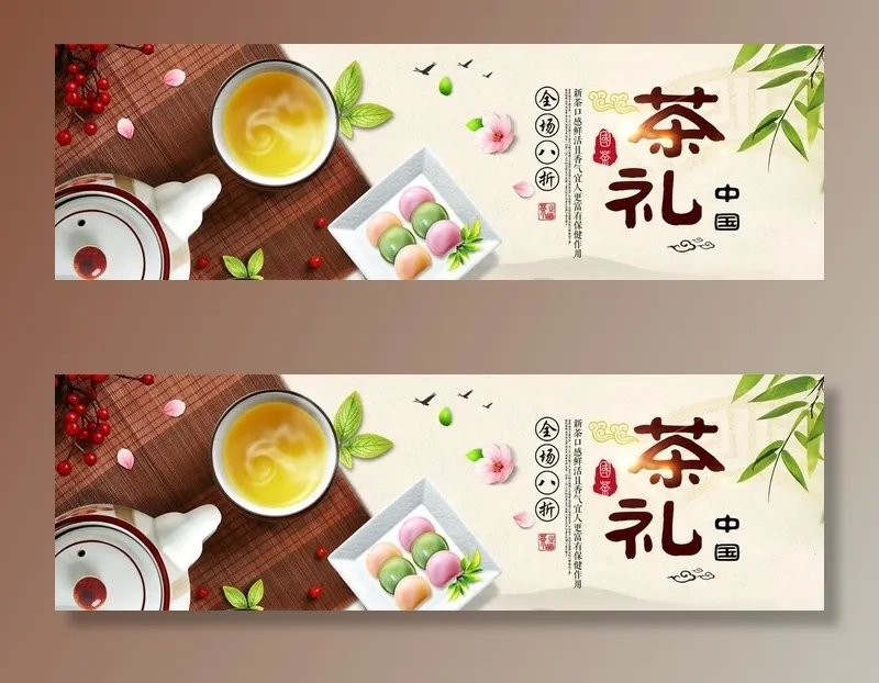 绿茶图片(1920x650)psd模版下载