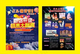 廉婆婆开业传单图片