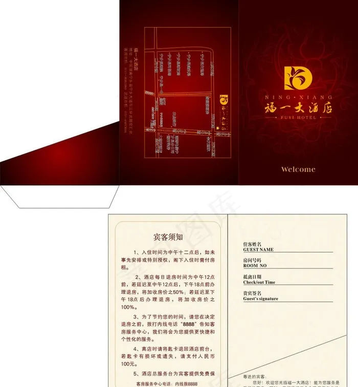 酒店客房卡套图片cdr矢量模版下载