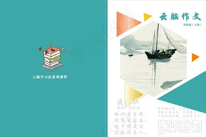 小学作文封面图片psd模版下载