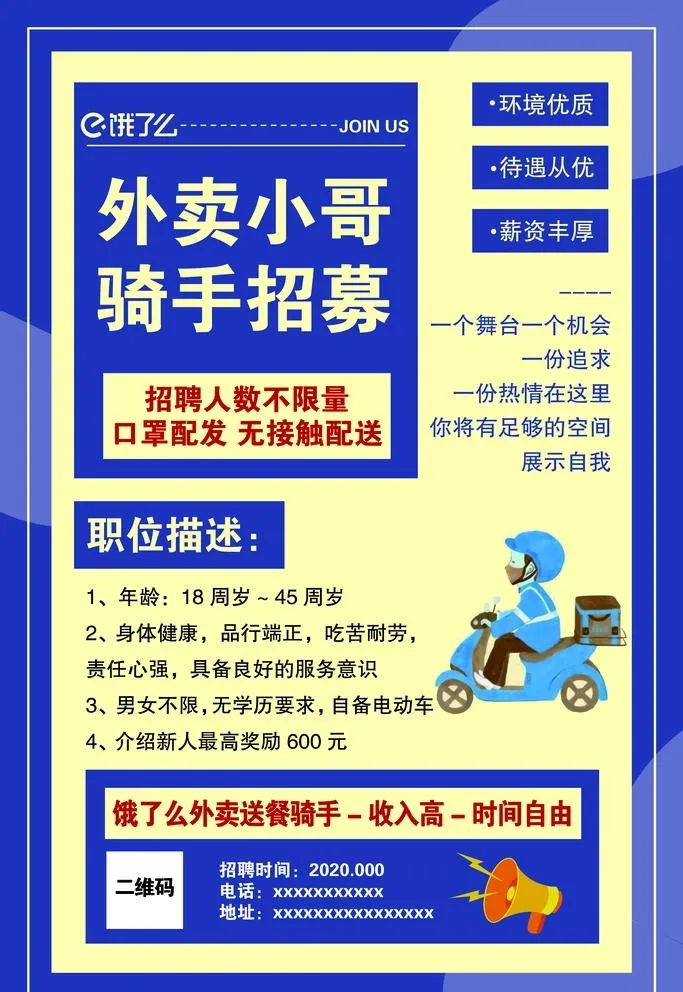 饿了么海报图片(2362x3543)psd模版下载