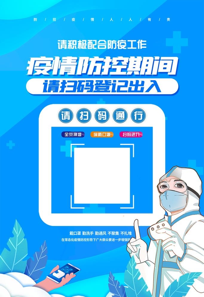 防疫海报,防疫背景,防疫背景墙,防(2100x3150)psd模版下载