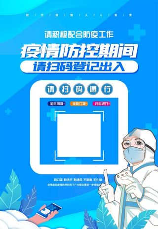 防疫海报,防疫背景,防疫背景墙,防