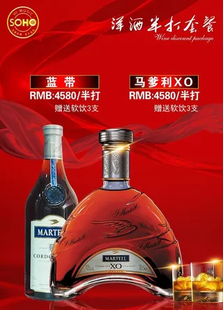 洋酒广告设计图片