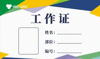 工牌图片