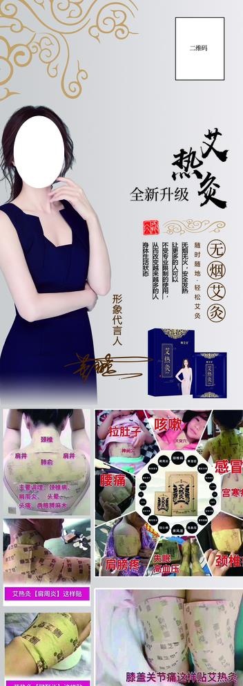 艾灸海报图片(1701x4535)psd模版下载