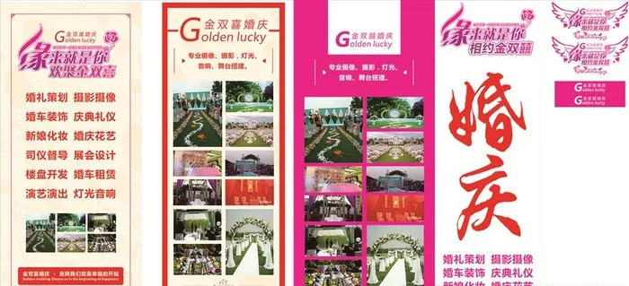 婚庆展架图片