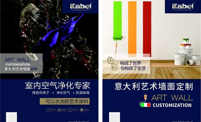 可水洗艺术涂料海报图片cdr矢量模版下载
