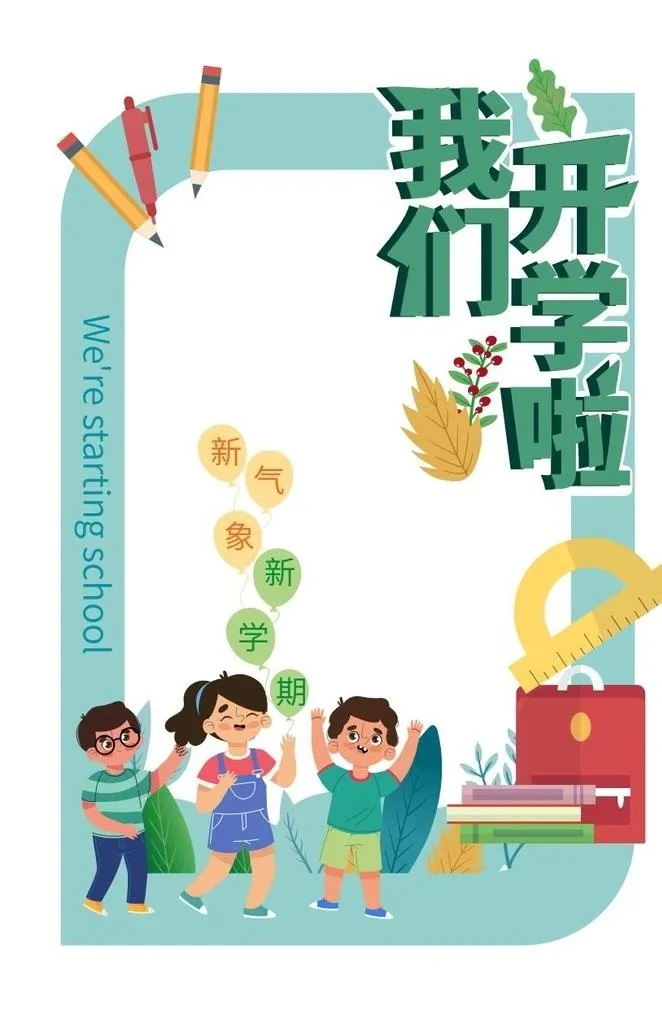学校拍照框 图片ai矢量模版下载