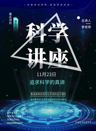 科学讲座图片
