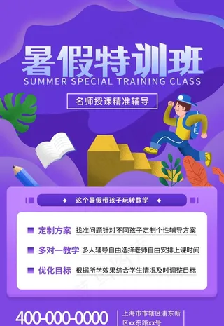 名师特训班宣传海报图片