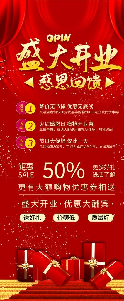 红色展架图片psd模版下载