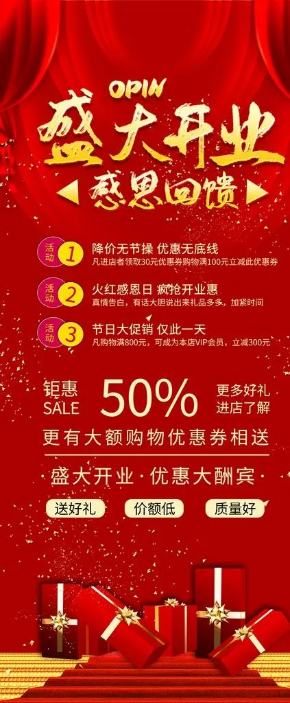 红色展架图片psd模版下载