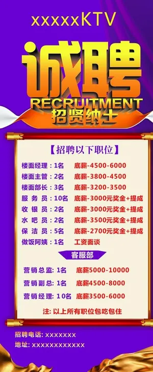 KTV招聘展架图片