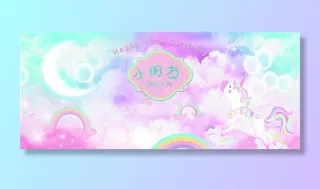 十岁宝宝独角兽生日背景图片
