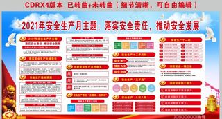 2021年安全生产月主题图片